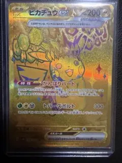 16日まで大特価ピカチュウex UR SV8a テラスタルフェス　236/187