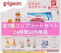 pigeon ピジョン ミニチャーム ガチャ　全7種コンプリートセット