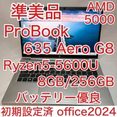 準美品 ProBook 635 Aero G8 Ryzen5 8GB 256GB HP ProBook 635 Aero G8（AMD） 製品詳細・スペック - ノートパソコン