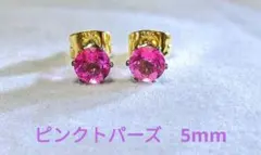 ピンクトパーズの天然石スタッドピアス　ラウンド5mm