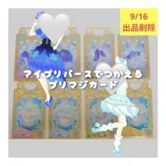【最終価格】【 プリマジ 】フルコーデ2点セット【 アイプリバース 】