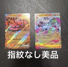 インフェルノX メガリザードン　オドリドリexRR　セット 指紋なし開封完美品