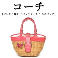 2025年最新】コーチ カゴバッグの人気アイテム - メルカリ