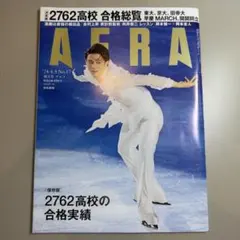 AERA 2024年4月8日号 No.17 羽生結弦