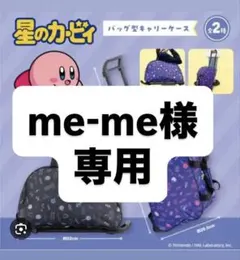星のカービィ バッグ型キャリーケース 全2種セット