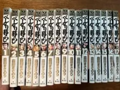 べしゃり暮らし 1巻〜17巻セット