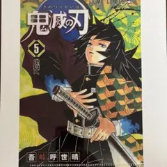 鬼滅の刃 冨岡義勇 クリアファイルA5