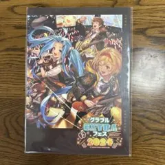 2025年最新】グラブル パンフレット 2024の人気アイテム - メルカリ