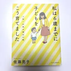 3男1女東大理IIIの母 私は6歳までに子どもをこう育てました
