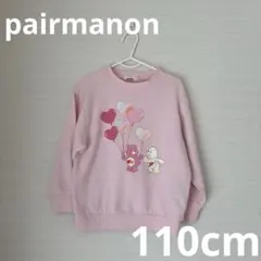 【pairmanon × Care Bears】ケアベアトレーナー 110cm