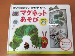 ☆24時間以内発送☆はらぺこあおむし　マグネット遊び