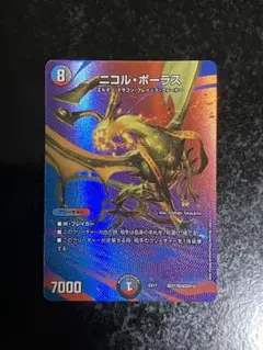 ニコル・ボーラス　MAX