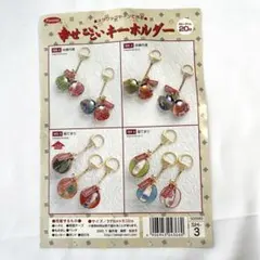 幸せこいこい キーホルダー　福てまり