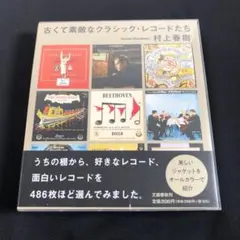 古くて素敵なクラシック・レコードたち