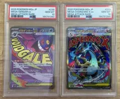 PSA10 メガ 리자몽 、メガゲンガーMA2連番セット