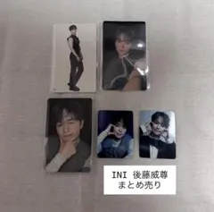 2025年最新】後藤威尊トレカの人気アイテム - メルカリ