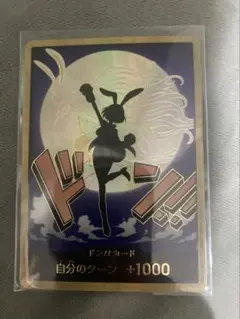 キャロット金ドンカード