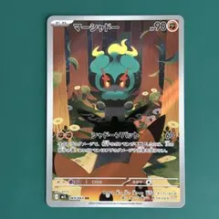 【匿名配送】ポケモンカード　マーシャドー ar
