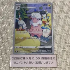【23605】ポケモンカード　モココ　s8b CHR エレキダイナモ