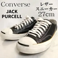 【廃盤　希少　極美品】converse ジャックパーセル　レザー　黒　27.5㌢ 廃盤 希少 極美品】converse ジャックパーセル レザー 黒 27.5㌢