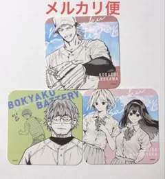 忘却バッテリー　アートコースター　猿川小立　佐古レイラ　姫倉清花　佐古監督