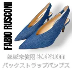 ファビオルスコーニ　バックストラップパンプス　デニム　23.5cm 37.5