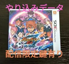 強データ 配信鍵有 【イナズマイレブンGO ギャラクシー スーパーノヴァ】3DS