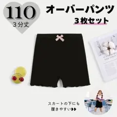 インナーパンツ　オーバーパンツ　スパッツ　キッズ　女の子　スカート　通園　通学