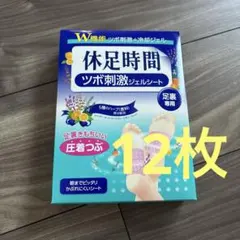 8枚 ツボ刺激ジェルシート 足裏 休足時間 休息時間LION ライオン 箱