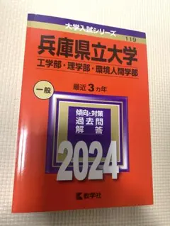 兵庫県立大学(経済学部・経営学部・看護学部) (2013年版 大学入試シリーズ) 兵庫県立大学(経済学部・経営学部・看護学部) (2013年版 大学
