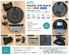 Eufy RoboVac G30 Hybrid ロボット掃除機 本体 リコール外 - メルカリ