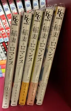 稲妻とロマンス　みきもと凛　1~5巻