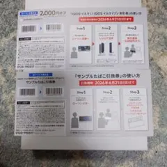 IQOS イルマi ローソン割引券＆サンプルたばこ引換券