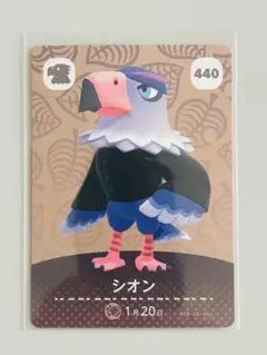 あつ森 どうぶつの森 amiiboカード 440 シオン
