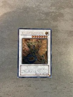 遊戯王】エンシェントフェアリードラゴン レリーフ 初版 ANPR-JP040