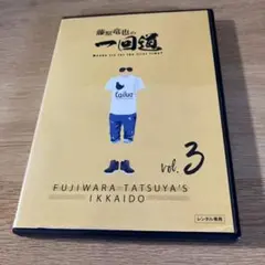 DVD 藤原竜也の一回道 全3巻完結セット - メルカリ