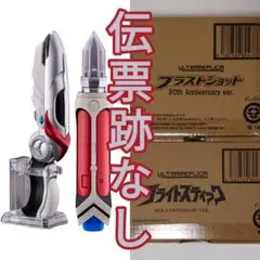 ウルトラレプリカ ブラストショット20th＆ブライトスティック45th 未開封