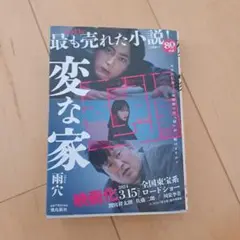 変な家 文庫版