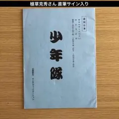 2025年最新】植草克秀 コンサートの人気アイテム - メルカリ