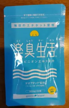 グリーンハウス　楽臭生活　1ヵ月分(90粒)のサムネイル