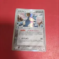 ニドクイン δ ★ 拡張パック さいはての攻防 060/068
