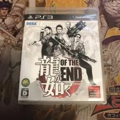 龍が如く　オブジエンド　ps3 ソフト　4