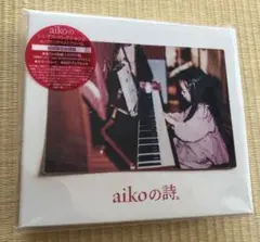 【美品】aikoの詩 CD + DVD 初回限定版