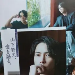 山下智久　切り抜き