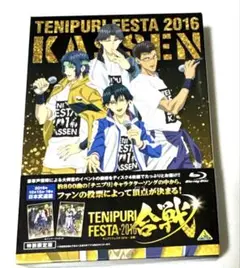 テニプリフェスタ2016 合戦 特装限定版