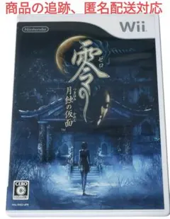 零 〜月蝕の仮面〜