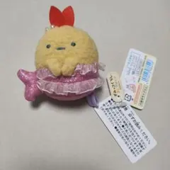 すみっコぐらし ぶらさげぬいぐるみ えびふらいのしっぽ　人魚