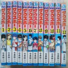 神様はサウスポー 全12巻セット 初版1-4, 8-12