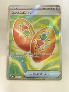 夜のタンカSR なかよしポフィンSR 他　12枚セット 2025年最新】なかよしポフィンSRの人気アイテム - メルカリ