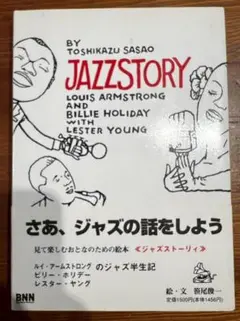 阿部俊幸著 『ジャーニー・ギター』 ミズリーからカリフォルニアまで
